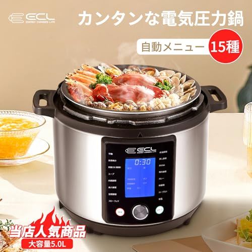 ECL 電気圧力鍋 大容量 5L 圧力/自動調理器 電子 圧力鍋 電気 一台15役 電気鍋 蒸し／低温／スロークック／焼き調理 7つ保護機能 EC-EPC5L 圧力/温度調理t c34d6b88
