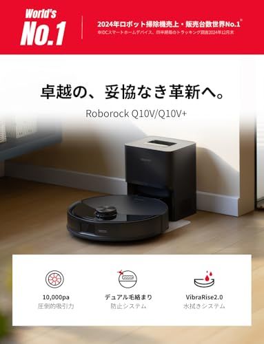 roborock(ロボロック) Q10V+ ロボット掃除機 水拭き 両用 10000Pa圧倒的吸引力 【Qシリーズ高総合力モデル】 お掃除ロボット 7週間分自動ゴミ収集 毛がらみ防止システム 障害物回避機能 LiDARナビゲーション 高速振動 5fe23ab0