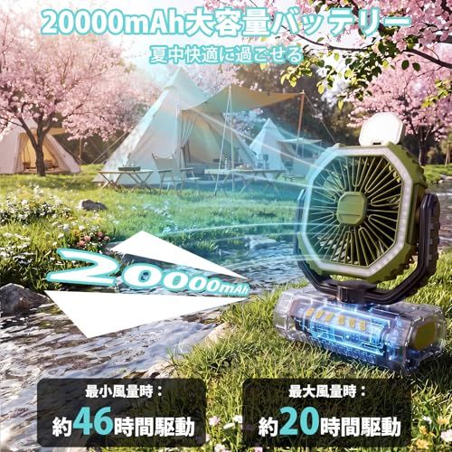 キャンプ扇風機 20000mAh 大容量 自動首振り 最大46時間連続使用 アウトドア 卓上扇風機 充電式 吊り下げ式 強風4段階調節 リモコン・タイマー機能付き 静音DCモーター 伸縮ライト LEDライト搭載 ・卓上両用 小型サーキュレータ 2dcd3012