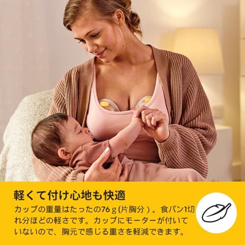 メデラ ハンズフリーさく乳カップ 母乳育児をサポート スイング・マキシ電動さく乳器のモーターに接続 ハンズフリー 搾乳機両胸 さく乳器 授乳ブラの中に入れてハンズフリーさく乳が可能に★m 12df0ac5