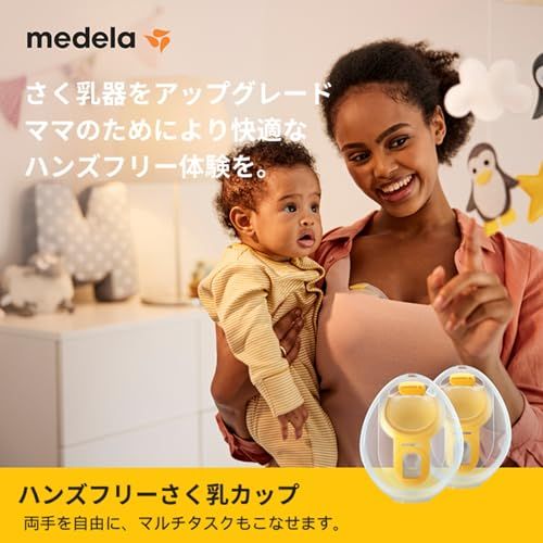 メデラ ハンズフリーさく乳カップ 母乳育児をサポート スイング・マキシ電動さく乳器のモーターに接続 ハンズフリー 搾乳機両胸 さく乳器 授乳ブラの中に入れてハンズフリーさく乳が可能に★m 12df0ac5