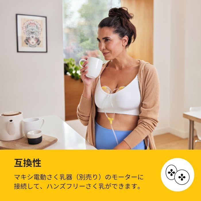 メデラ ハンズフリーさく乳カップ 母乳育児をサポート スイング・マキシ電動さく乳器のモーターに接続 ハンズフリー 搾乳機両胸 さく乳器 授乳ブラの中に入れてハンズフリーさく乳が可能に★m 12df0ac5