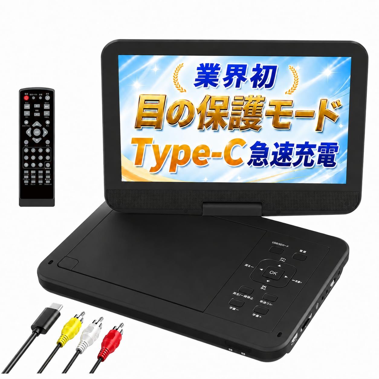 ポータブルDVDプレーヤー【Type-c急速充電 充電可能 目の保護モード】10.5インチ液晶 車載 dvdプレーヤー 最大5時間連続再生 お宅/車中/アウトドア/子供/お年寄り 軽量 持運び 操作簡単 リージョンフリー レジューム機能 27 1779be1a