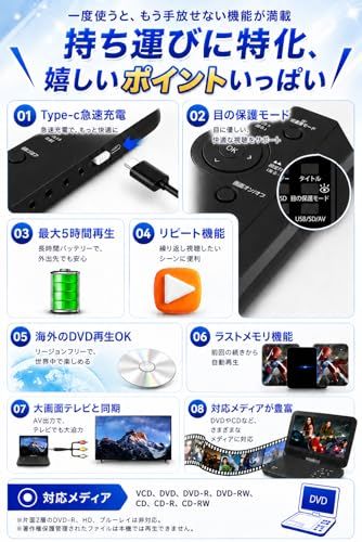 ポータブルDVDプレーヤー【Type-c急速充電 充電可能 目の保護モード】10.5インチ液晶 車載 dvdプレーヤー 最大5時間連続再生 お宅/車中/アウトドア/子供/お年寄り 軽量 持運び 操作簡単 リージョンフリー レジューム機能 27 1779be1a