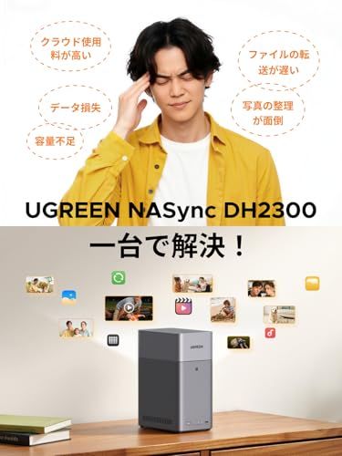 UGREEN NASync DH2300 2ベイ デスクトップNAS NFCワンタッチ接続?? 4K動画再生を支持 最大64TBのストレージ 4GB RAM オンボード メモリ搭載 バックアップ 初心者向け 初期設定簡単 ??2年保証（HDD 2eac66d5