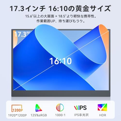 UPERFECT モバイルモニター 17.3インチ HDR対応 IPS非光沢 125%sRGB 1000:1コントラスト ブルーライト低減 大画面 サブモニター 在宅勤務 ビジネス用 リモートワーク向け USB Type-C/Mini HDM 9a302c5d UPERFECT モバイルモニター 17.3インチ HDR対応 IPS非光沢 125%sRGB 1000:1コントラスト ブルーライト低減 大画面 サブモニター 在宅勤務 ビジネス用 リモートワーク向け USB Type-C/Mini HDM 9a302c5d