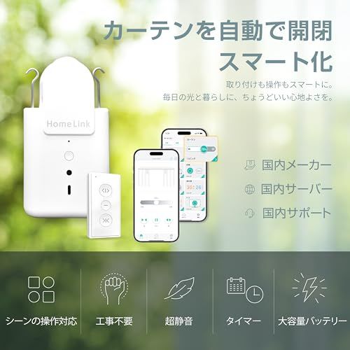 【国内メーカー】LinkJapan eCurtain3 スマートカーテン 自動開閉 専用リモコン付き 大容量6400mAhバッテリー スマートホーム 多軌道対応 強力モーター 約16kgの牽引力 静音モード Alexa/GoogleHome/ 9e59785b