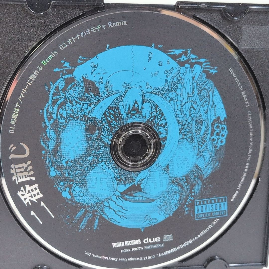 二番煎じ 鬱P feat. 鏡音リン タワーレコード MY SONG IS SHIT ボーカロイド VOCALOID 同人 音楽 CD