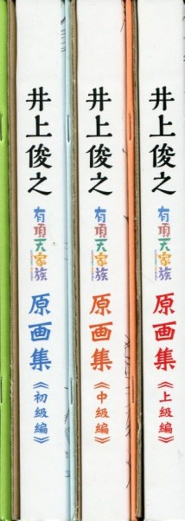 井上俊之「有頂天家族」原画集 3冊セットタイムシート集・DVD付属 ピーエーワークス 井上俊之 有頂天家族 原画集 全3巻セット（全巻DVD