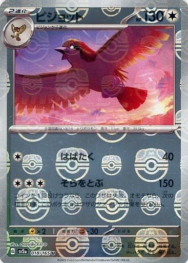 ピジョット U マスターボールミラー SV2a ポケモンカード151 PSA10 ピジョット(マスターボールミラー) U [ポケモンカード151] SV2a 018