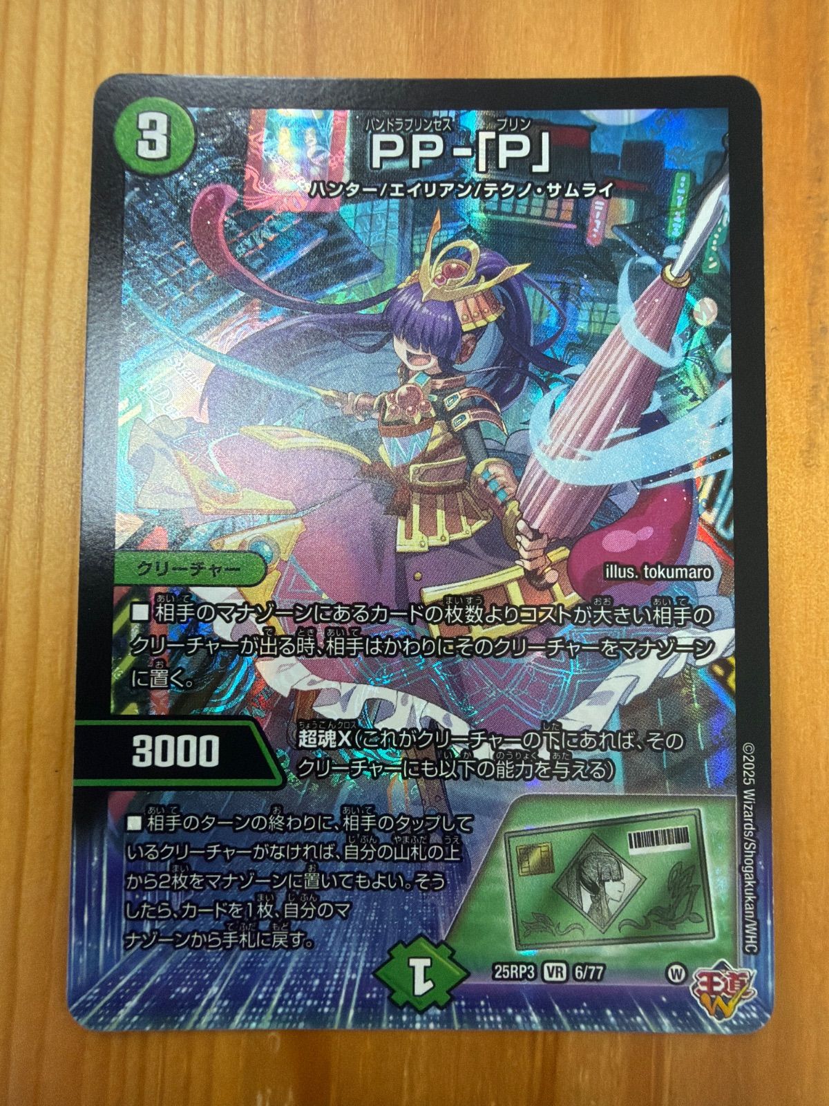 PP-｢P｣ パンドラプリンセスプリン - メルカリ