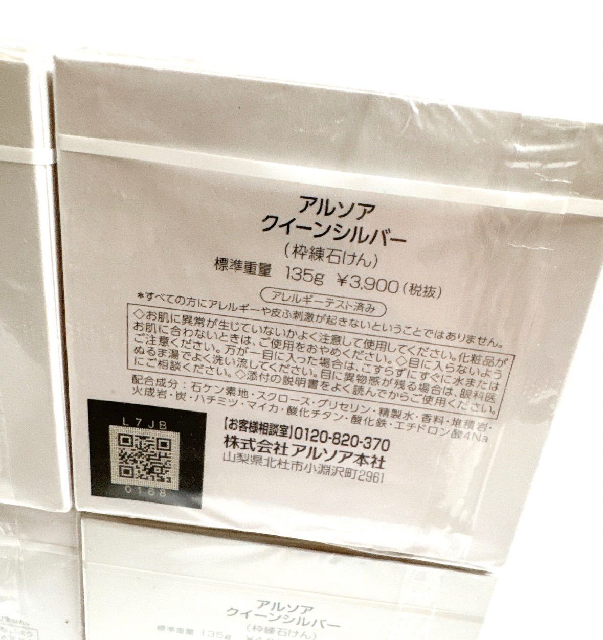 未開封 アルソア クイーンシルバー 135g 4箱セット箱入り - メルカリ