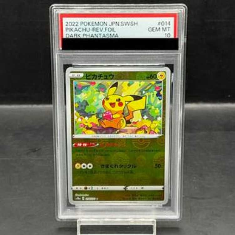 ピカチュウ psa10 014/071 ミラー PSA10】ピカチュウ(ミラー) C 014/071 1枚 - メルカリ