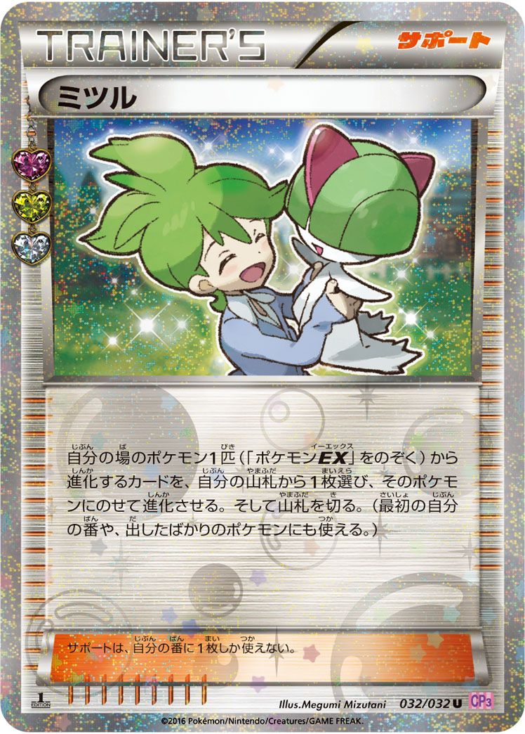ミツル U [ポケキュンコレクション] CP3 032/032 傷有り ポケモン
