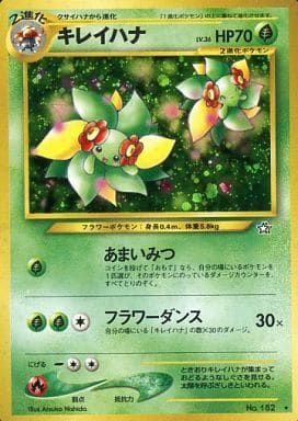 旧裏 ポケモンカード キレイハナ LV.36 ★ neo 遺跡をこえて… キレイハナLv.36 ☆ [旧裏面] No.182 金、銀、新世界へ… 傷有り
