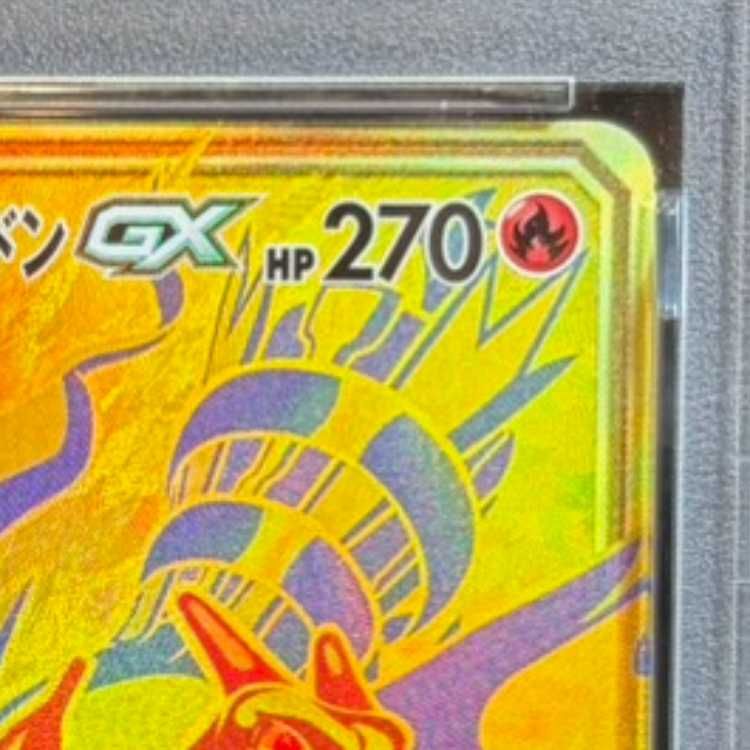 PSA10】レシラム＆リザードンGX UR 220/173 1枚 - メルカリ