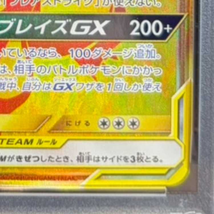 PSA10】レシラム＆リザードンGX UR 220/173 1枚 - メルカリ