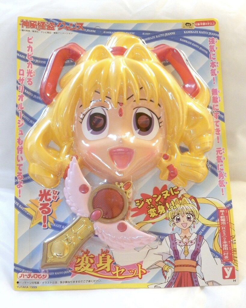 ユタカ 神風怪盗ジャンヌ ジャンヌ変身セット