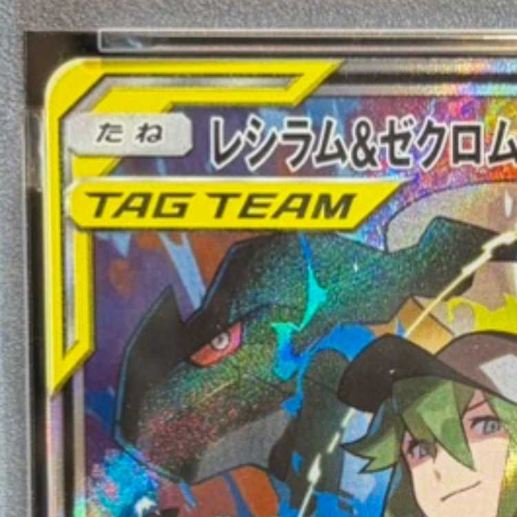 PSA10】レシラム&ゼクロムGX SR 064/049 1枚 - メルカリ