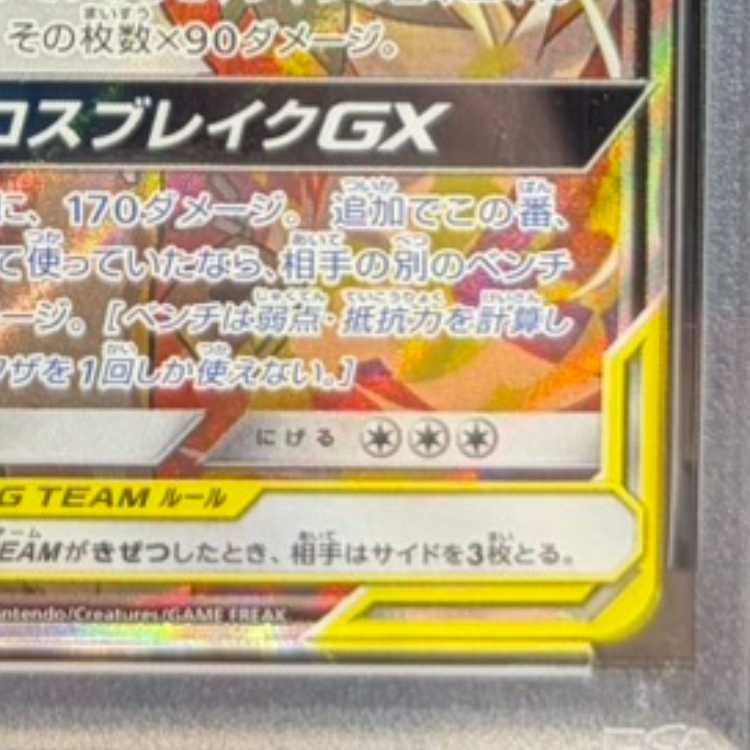 PSA10】レシラム&ゼクロムGX SR 064/049 1枚 - メルカリ