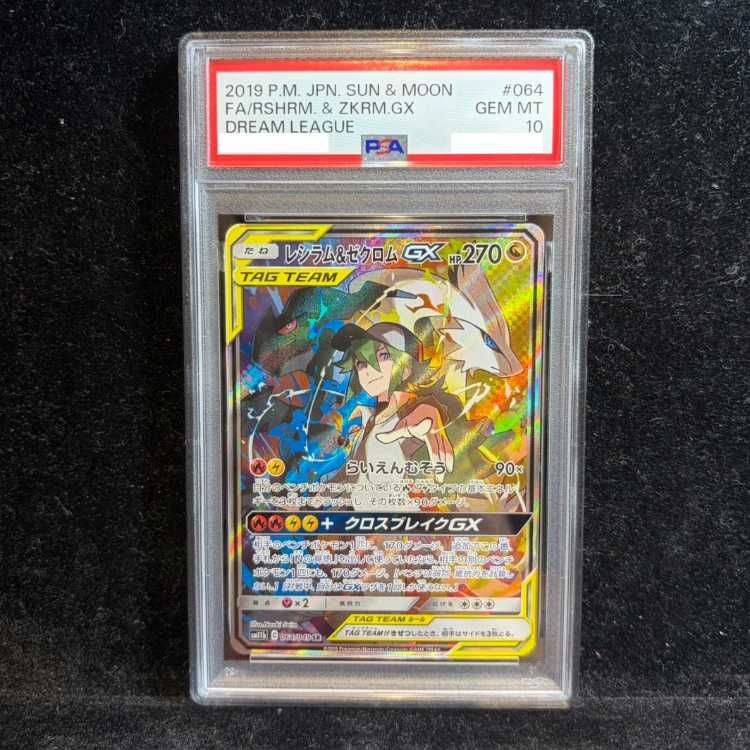 PSA10】レシラム&ゼクロムGX SR 064/049 1枚 - メルカリ