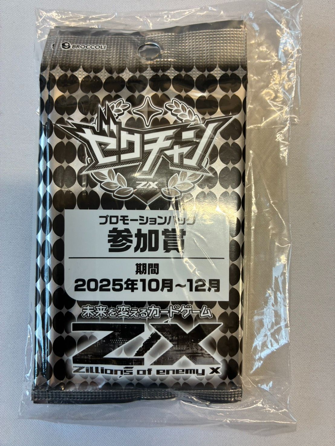 Z/X-ゼクス ゼクチャン 2025 10～12月景品 参加賞 8パック - メルカリ