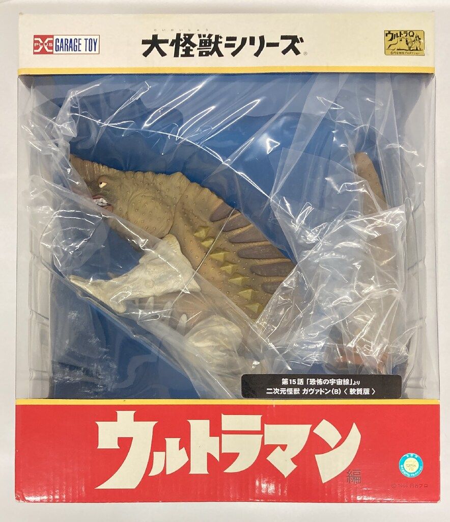 エクスプラス 大怪獣シリーズ ガヴァドン B 軟質版 - メルカリ