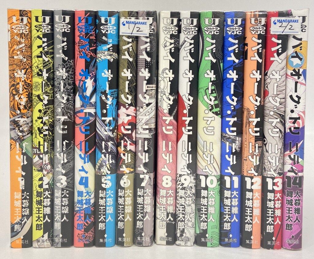 集英社 ヤングジャンプコミックス 大暮維人 バイオーグ・トリニティ 全