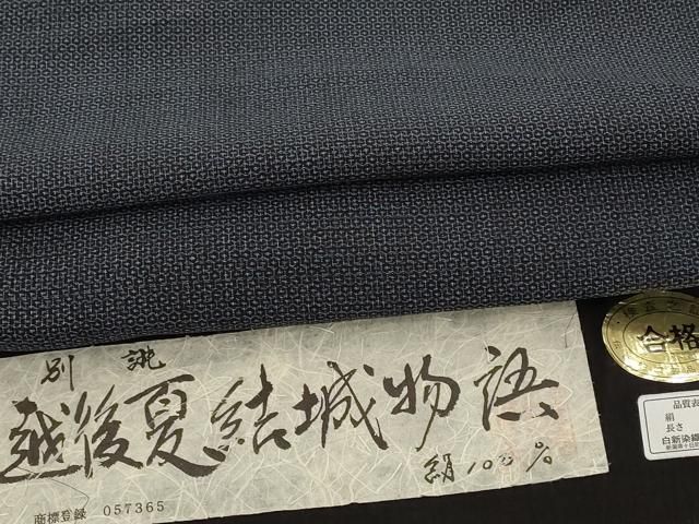 平和屋着物＊夏物　結城紬　夏結城　100亀甲　総詰め　越後夏結城物語　証紙付き　正絹　逸品　AABJ8821st