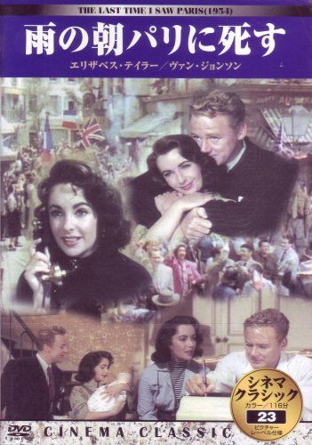 シネマクラシック 雨の朝パリに死す [DVD]