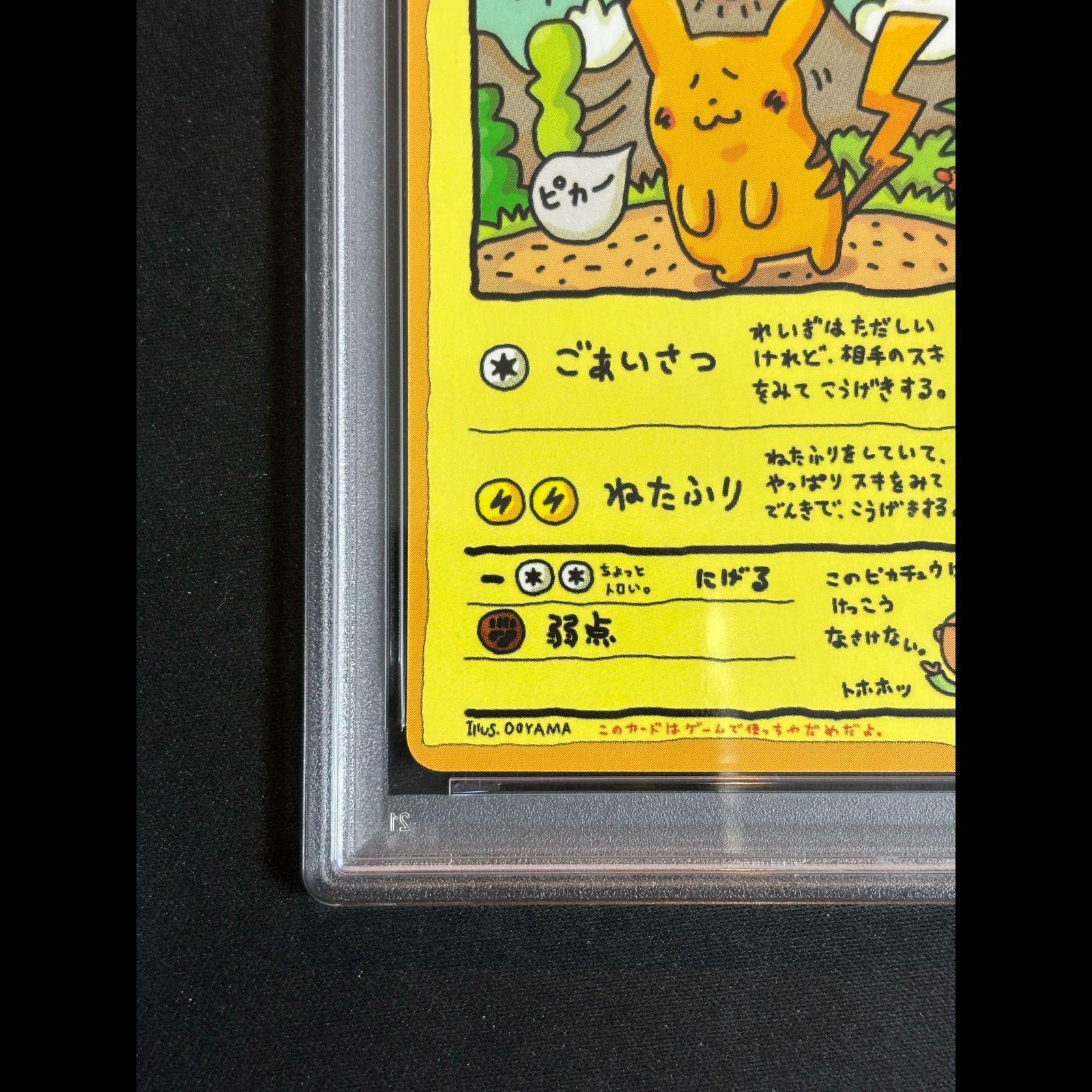 PSA10】オーヤマのピカチュウ 旧裏 PROMO 25 1枚 - メルカリ