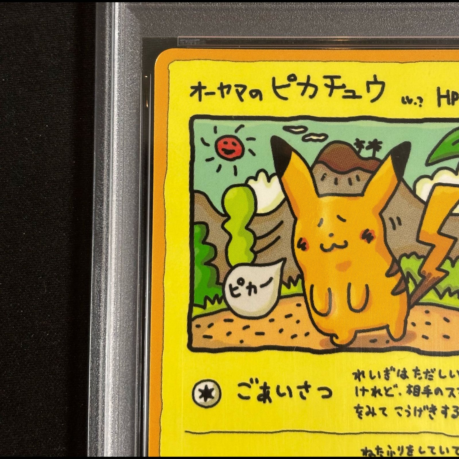 PSA10】オーヤマのピカチュウ 旧裏 PROMO 25 1枚 - メルカリ