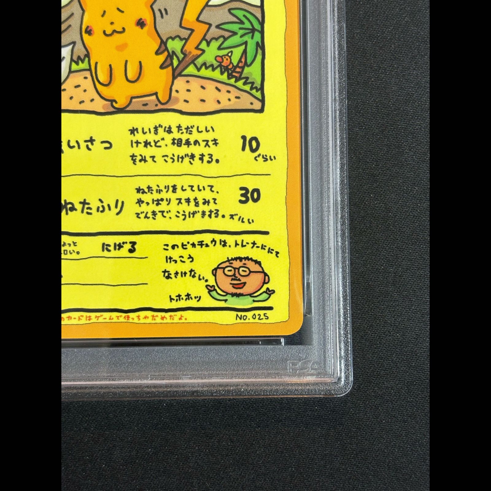PSA10】オーヤマのピカチュウ 旧裏 PROMO 25 1枚 - メルカリ