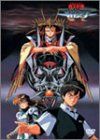 冥王計画 ゼオライマー コンプリート [DVD]