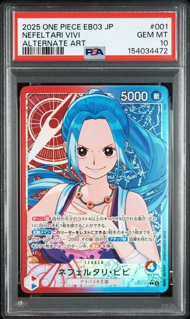 【PSA10】ネフェルタリ・ビビ(L★){赤/青}〈EB03-001〉[【EB-03】エクストラブースター ONE PIECE Heroines Edition] リーパラ