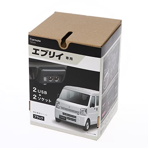 カーメイト(CARMATE) スズキ エブリイ専用 シガーソケット ×2 USB ×2 増設電源ユニット 純正灰皿差替えタイプ ブラック NZ585as 3f79b4ce