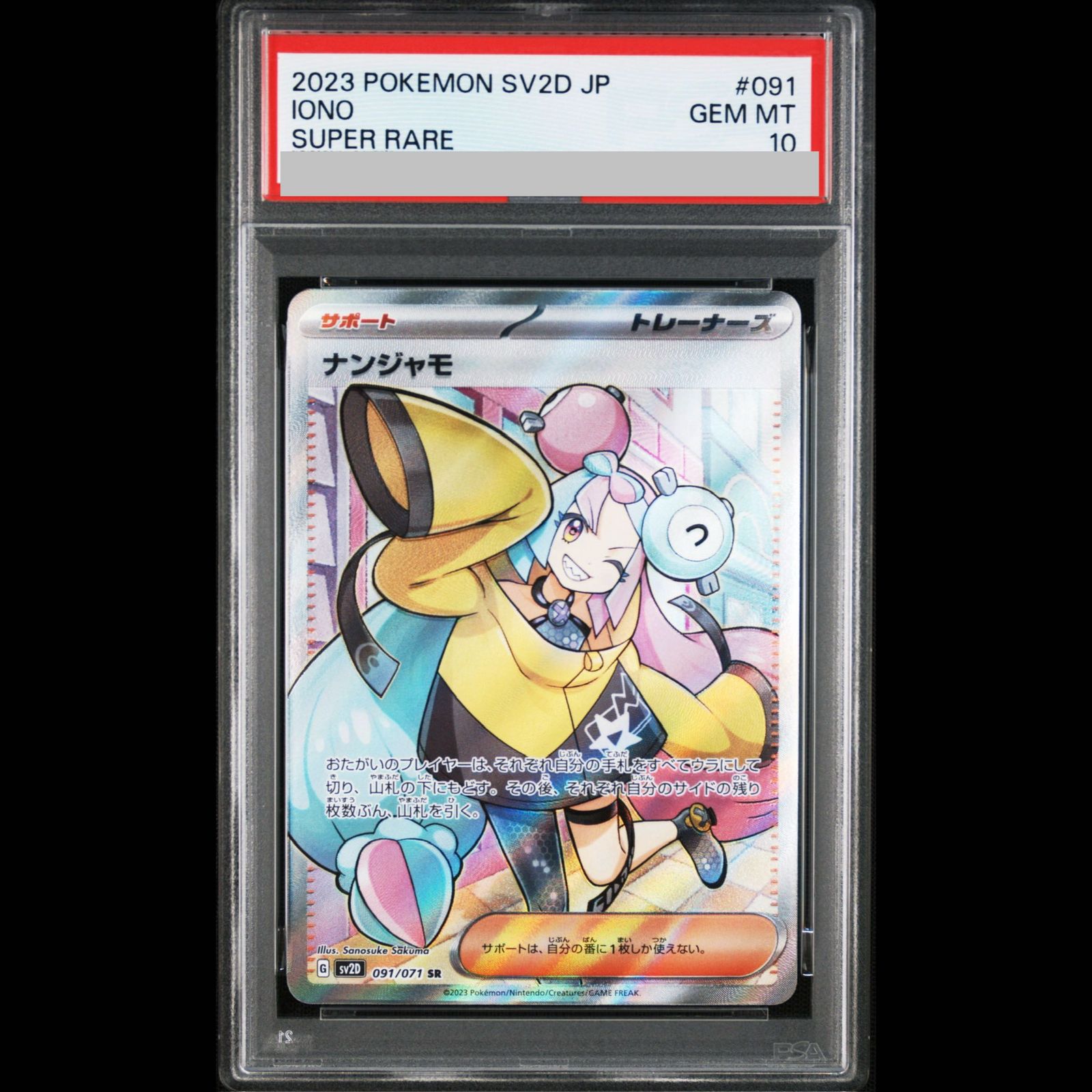 PSA10】ナンジャモ SR 091/071 1枚 - メルカリ