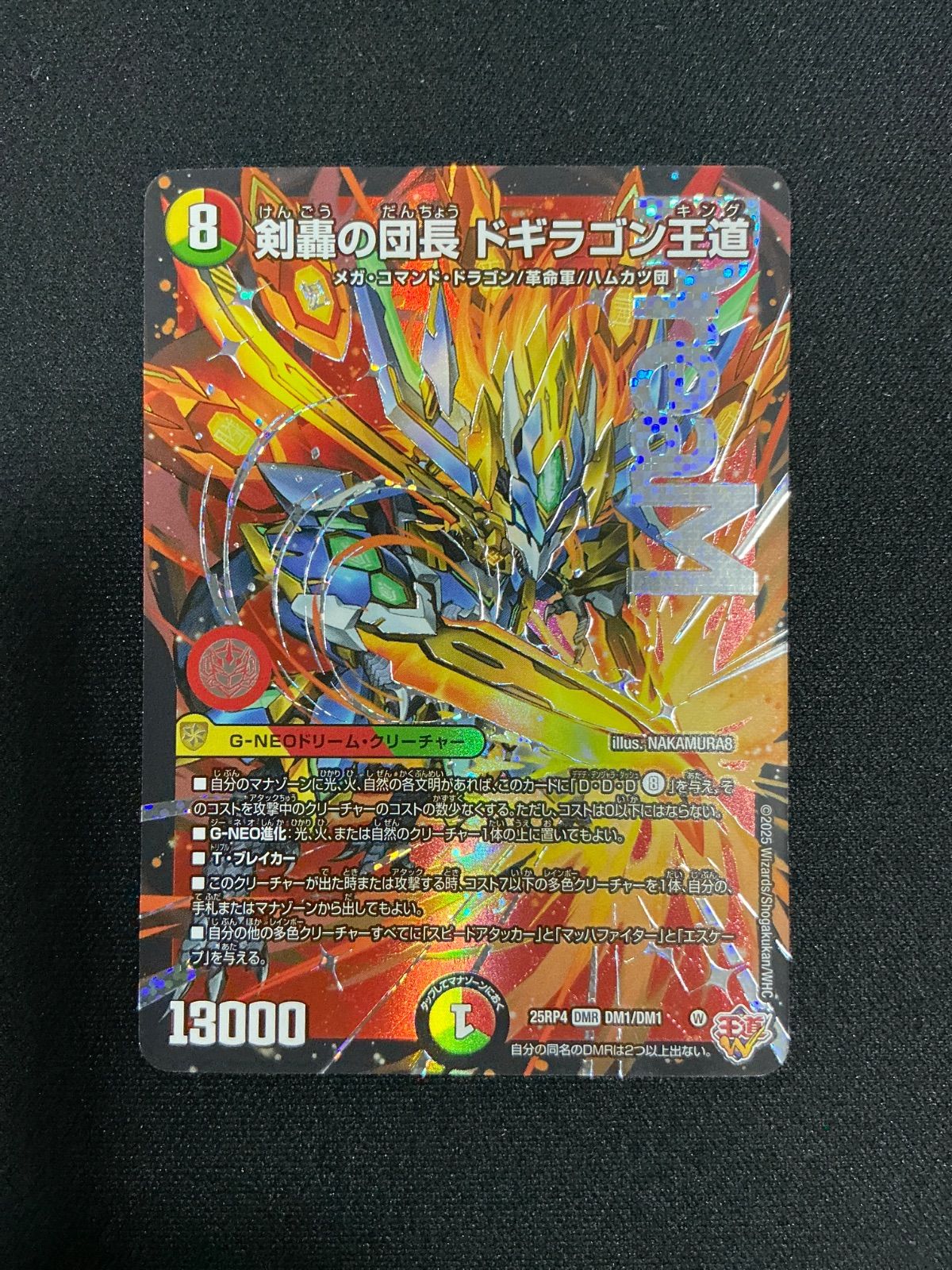 デュエルマスターズ 剣轟の団長ドギラゴン王道 25RP4 DM1/DM1