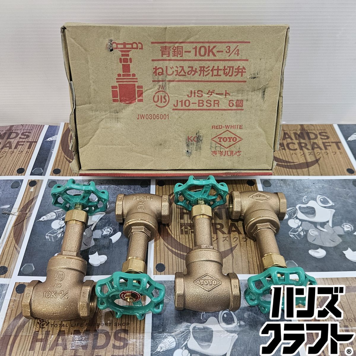 ◆【未使用品】東洋バルヴ J10-BSR 青銅 - 10K - 3/4 ねじ込み形 仕切弁 バルブ 4個 ｾｯﾄ 【中古】【保管品、箱痛み有】【ハンズクラフト小倉南】