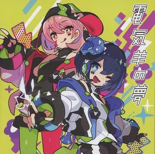 【中古】アニメ系CD marpril / 電気羊の夢