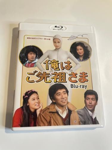 俺はご先祖さま 【昭和の名作ライブラリー 第134集】 [Blu-ray] [Blu-ray]