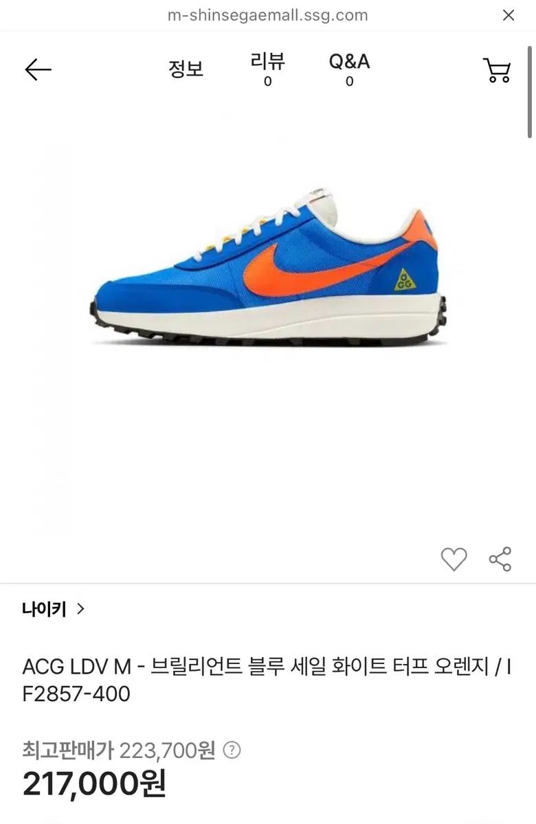 新品 NIKE ACG LDV 265 ブリオレットブルー/オレンジ