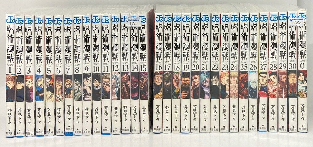 集英社 ジャンプコミックス 芥見下々 呪術廻戦 全30巻+0巻 セット