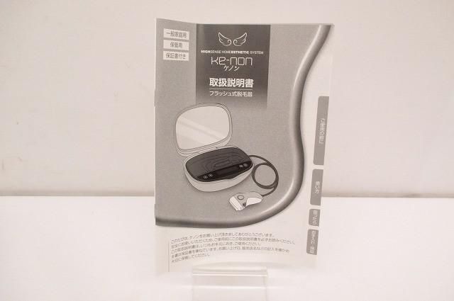 ケノン Ke-non フラッシュ式脱毛器 Ver7.1 NIPL-2080 ホワイト 家庭用
