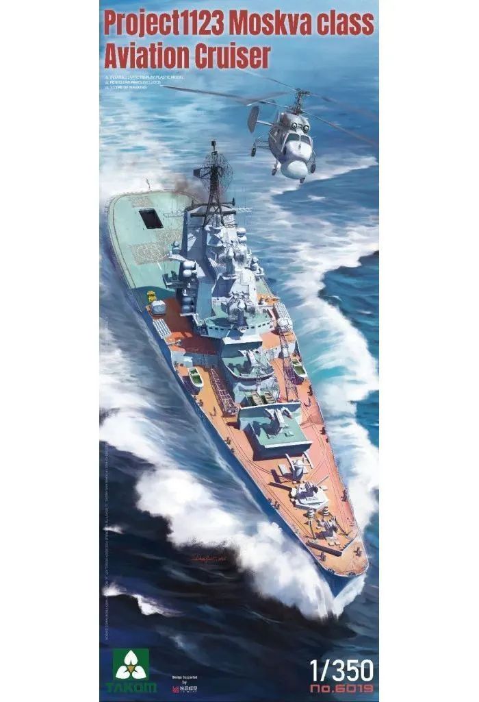 【中古】プラモデル 1/350 1123型対潜巡洋艦 モスクワ級 ヘリコプター巡洋艦 [TKO6019]