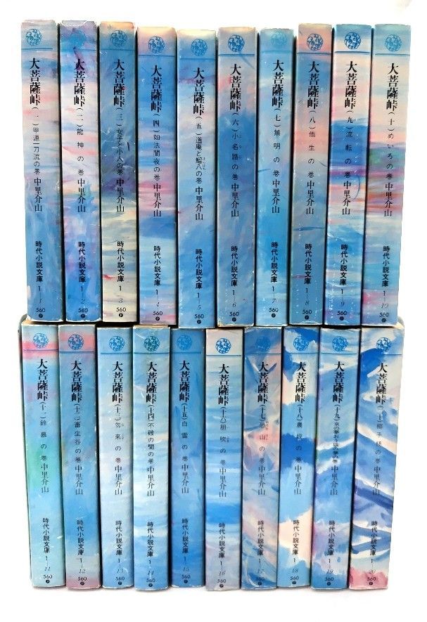 中古】大菩薩峠 全20巻揃 (時代小説文庫)/仲里介山(著)/富士見書房