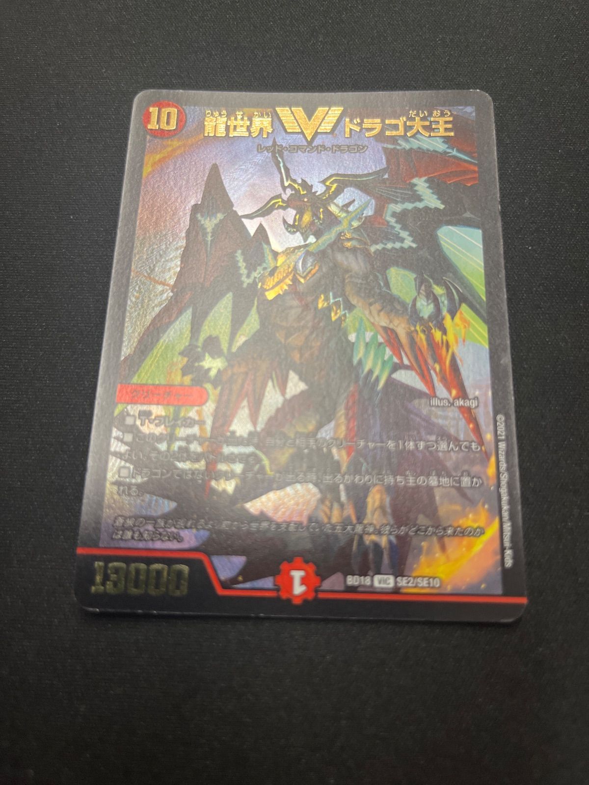 デュエルマスターズ 龍世界ドラゴ大王 - メルカリ