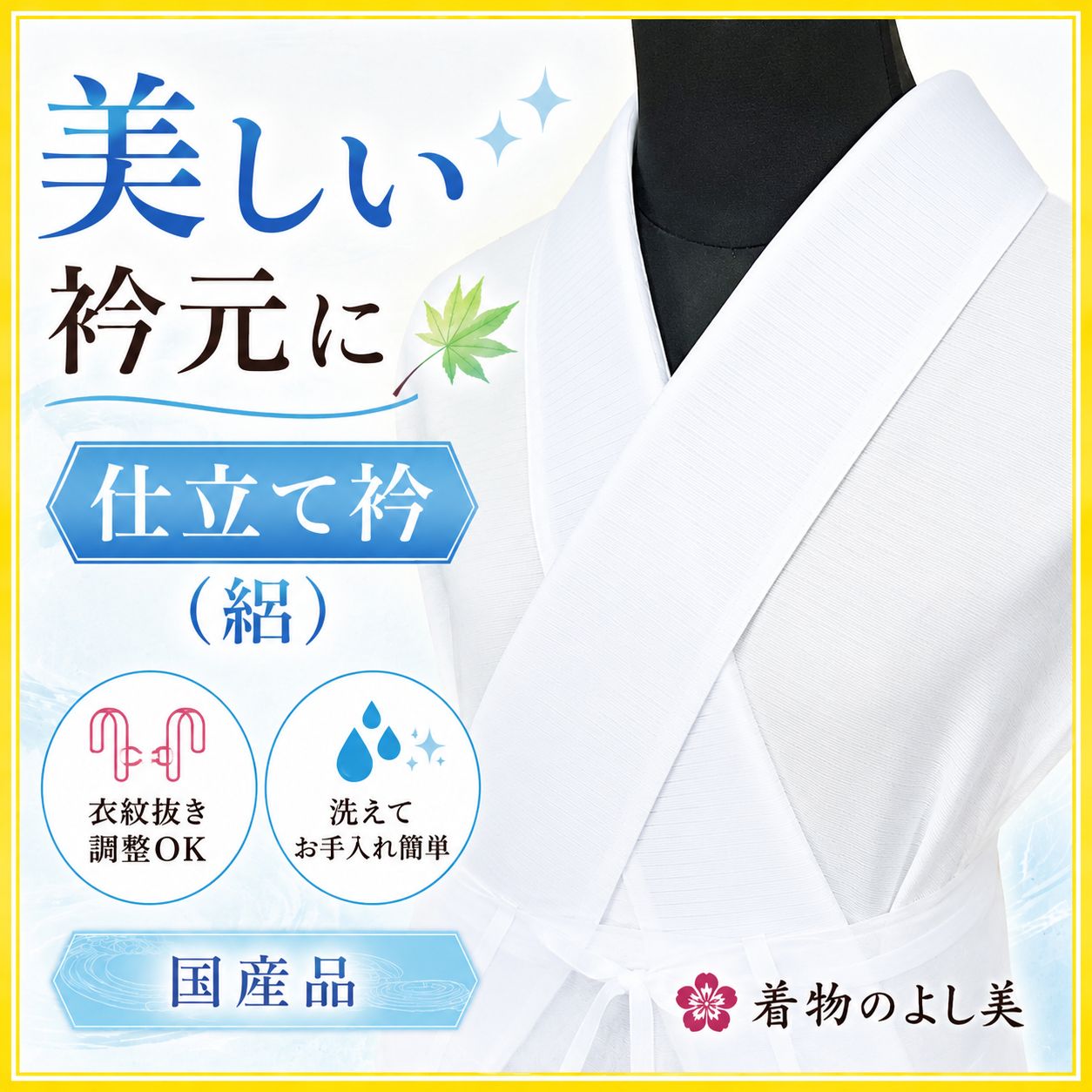 仕立衿（絽）【夏用 日本製 洗える 美容衿 仕立て衿 うそつき衿 着物の