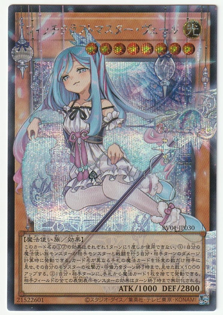遊戯王 ウィッチクラフトマスター・ヴェール オーバーフレーム シークレット