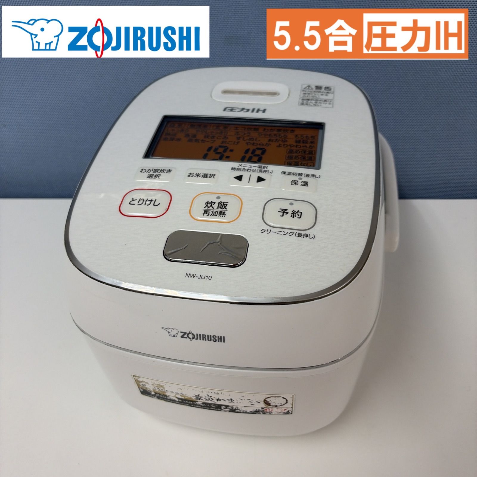 R405 ☀️ ZOJIRUSHI / 象印 圧力IH炊飯ジャー 5.5合炊き 20年製 NW-JU10 ⭐ 動作確認済 ⭐ クリーニング済